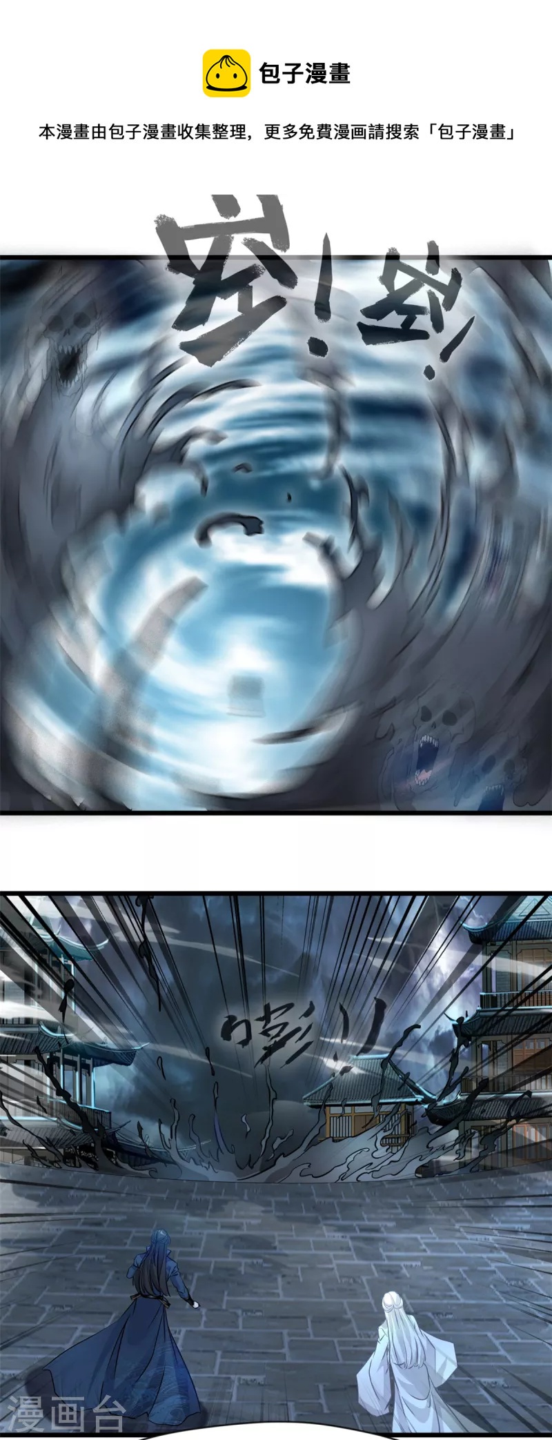 最強主宰 - 第54話 你能擋住嗎 - 1