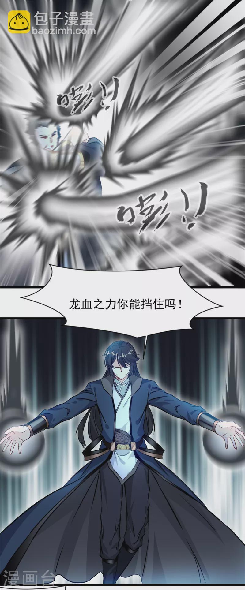 最強主宰 - 第54話 你能擋住嗎 - 2