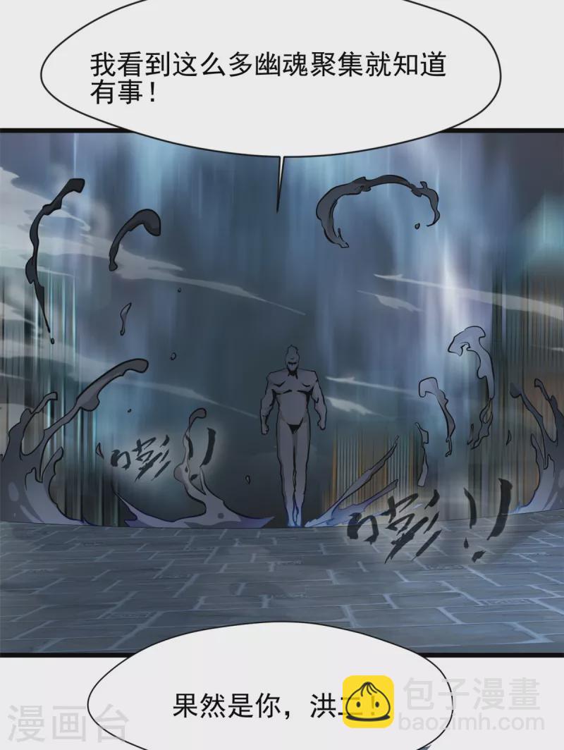 最強主宰 - 第54話 你能擋住嗎 - 2