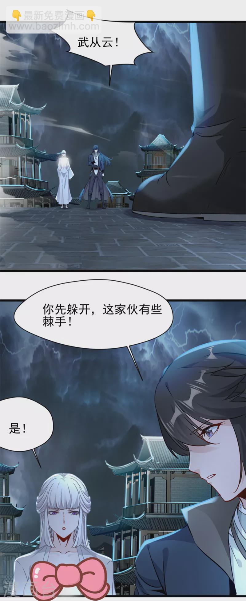 最強主宰 - 第54話 你能擋住嗎 - 4