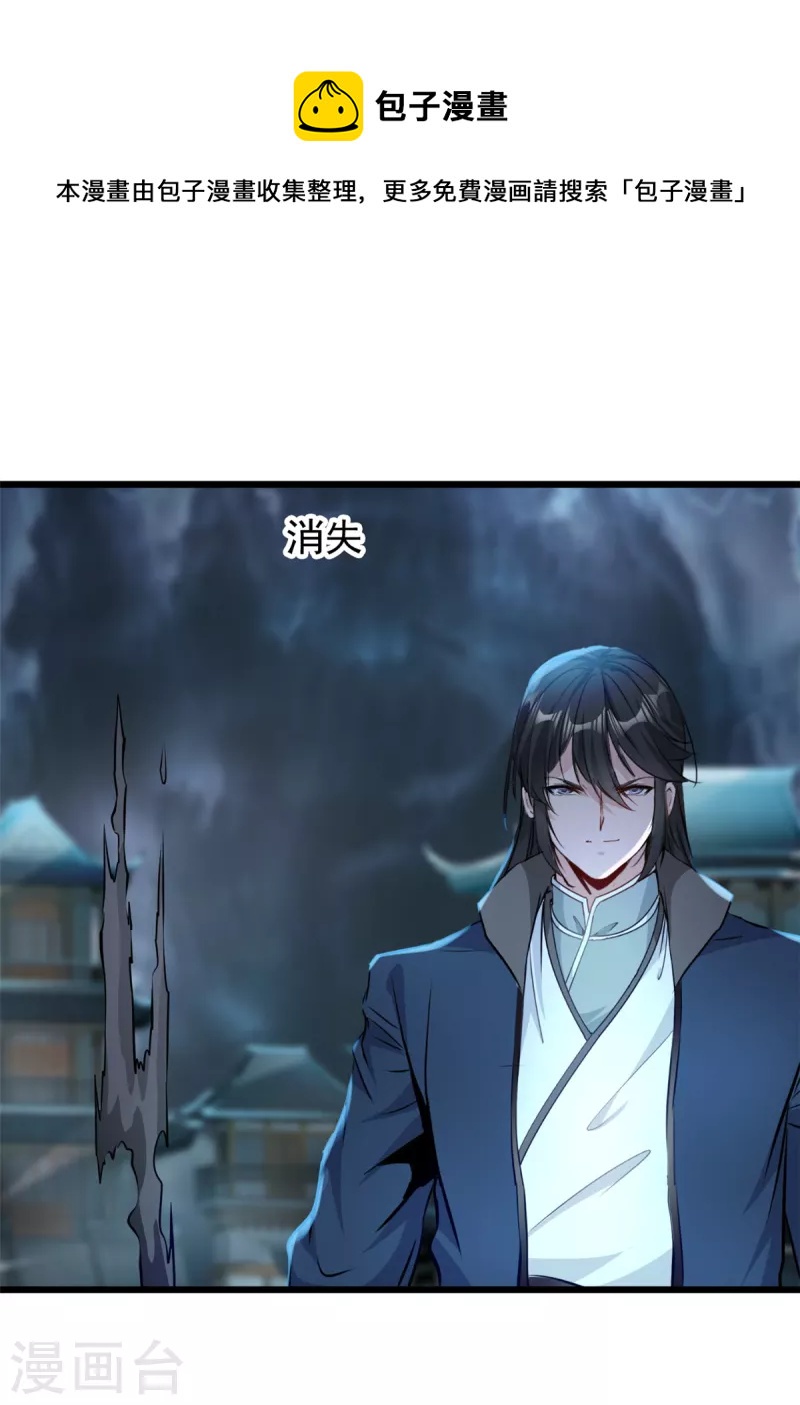 最強主宰 - 第54話 你能擋住嗎 - 1