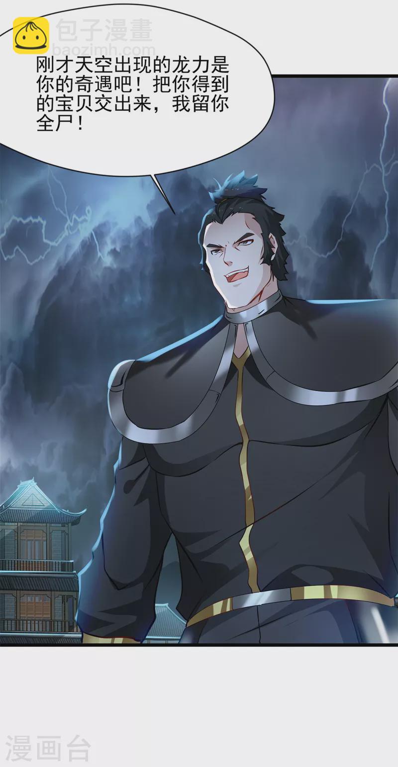 最強主宰 - 第54話 你能擋住嗎 - 2