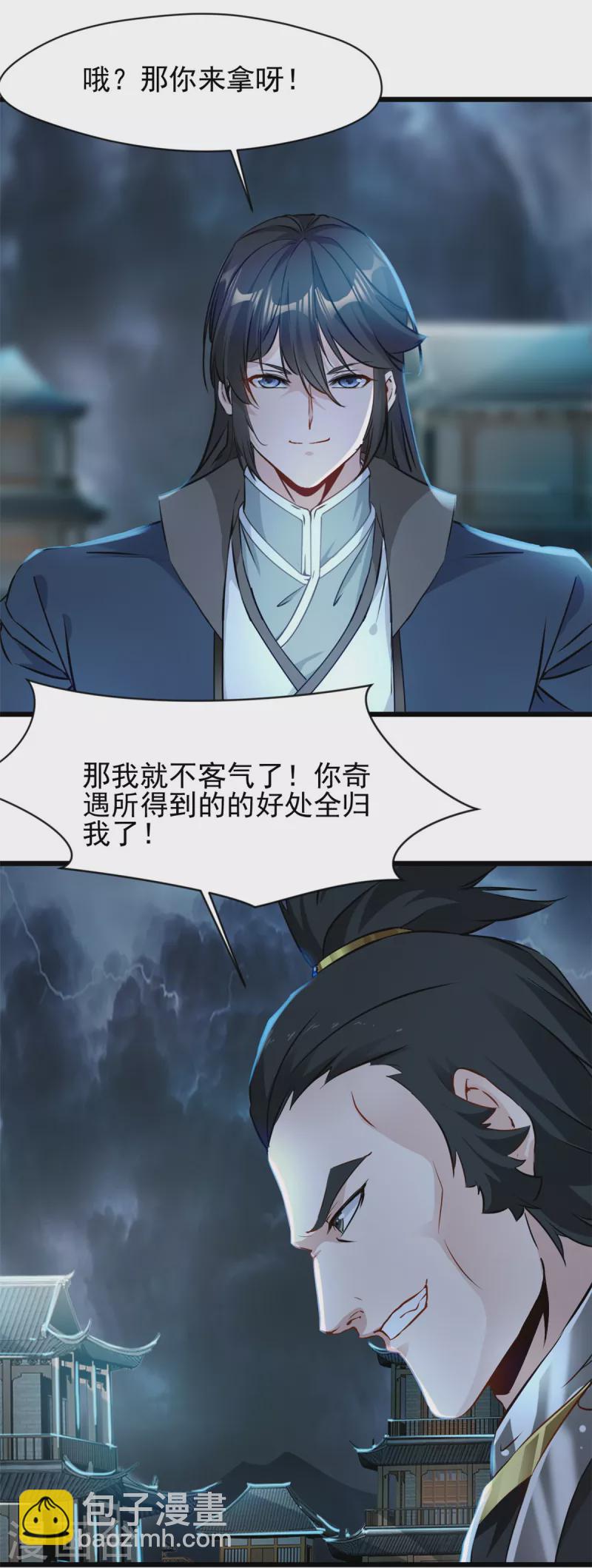 最強主宰 - 第54話 你能擋住嗎 - 3