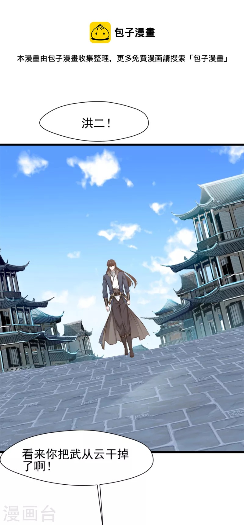 最強主宰 - 第56話 快放人 - 1