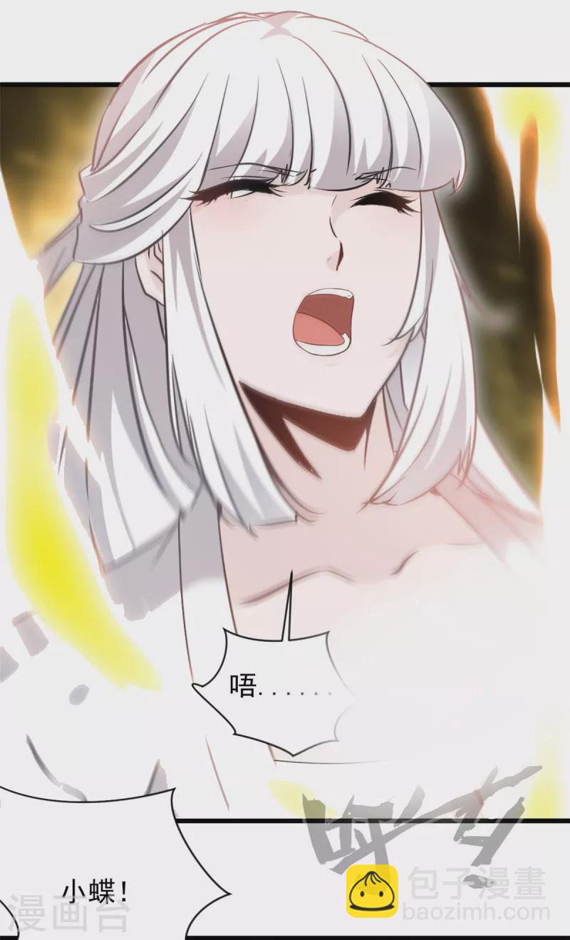 最強主宰 - 第58話 小蝶犧牲 - 4