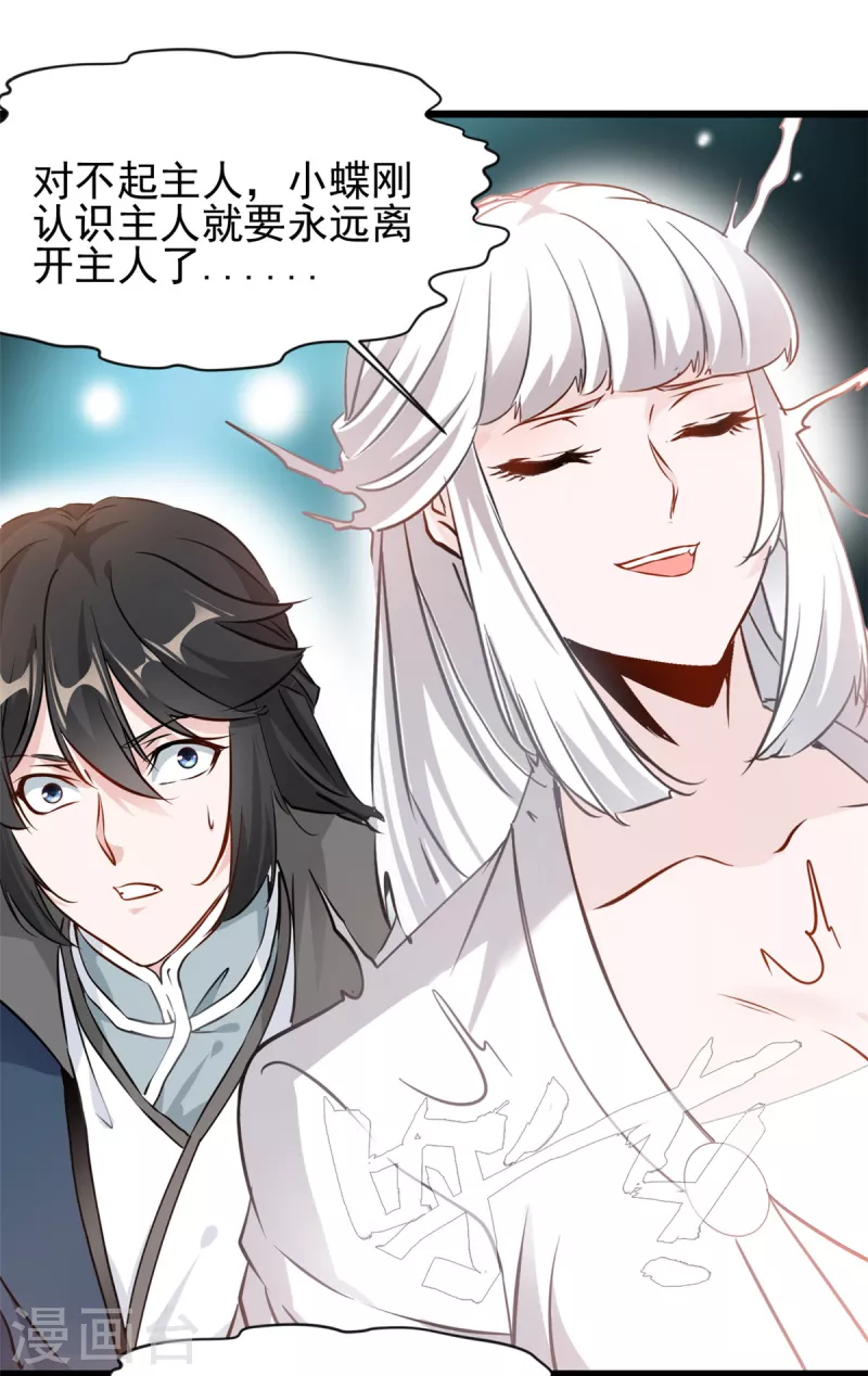 最強主宰 - 第58話 小蝶犧牲 - 2