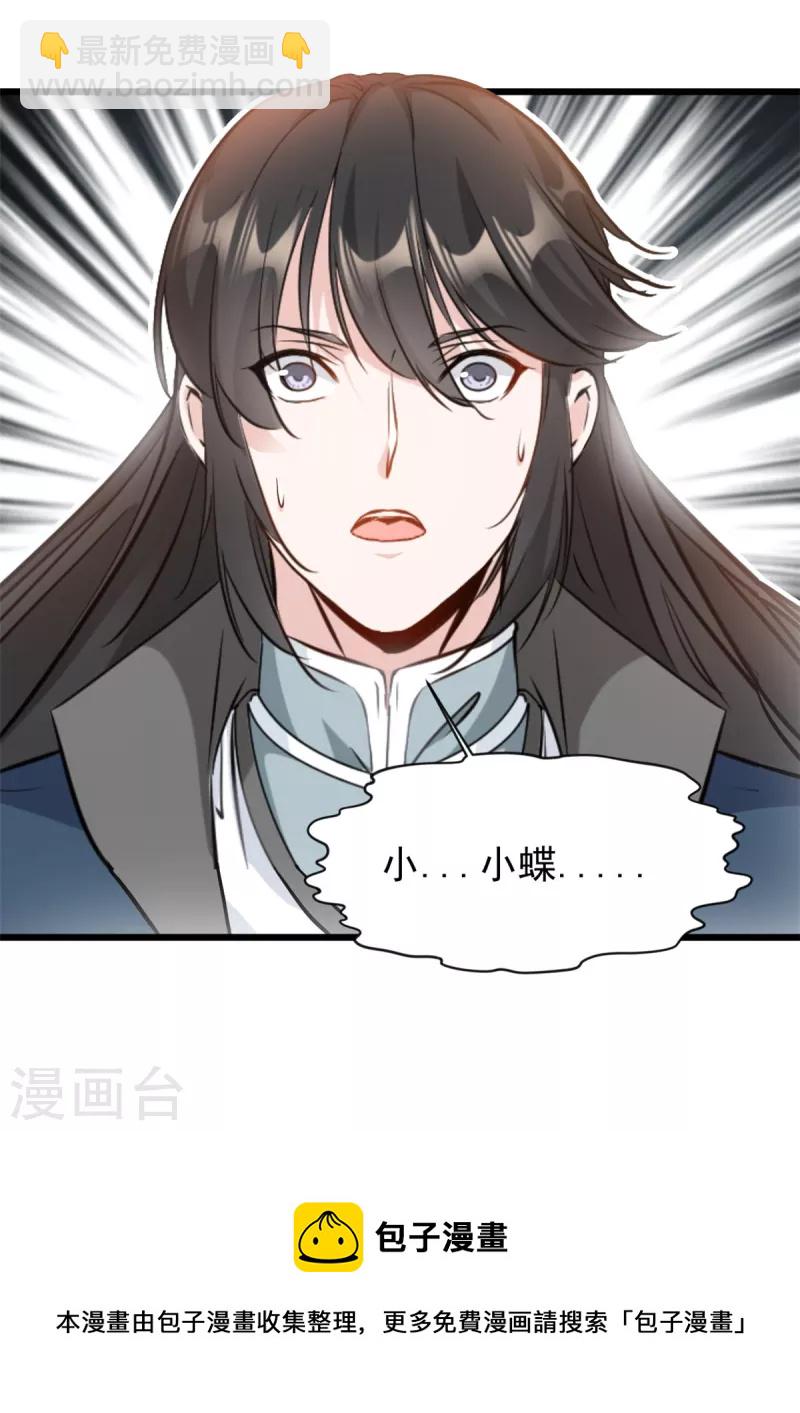 最強主宰 - 第58話 小蝶犧牲 - 1