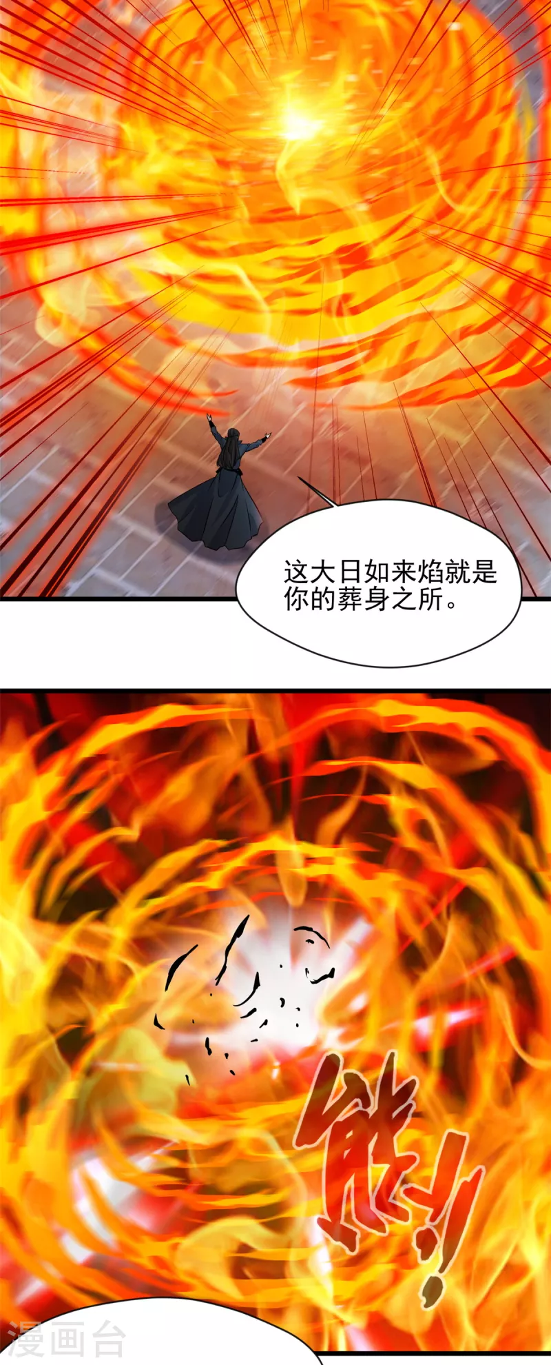 最強主宰 - 第58話 小蝶犧牲 - 2