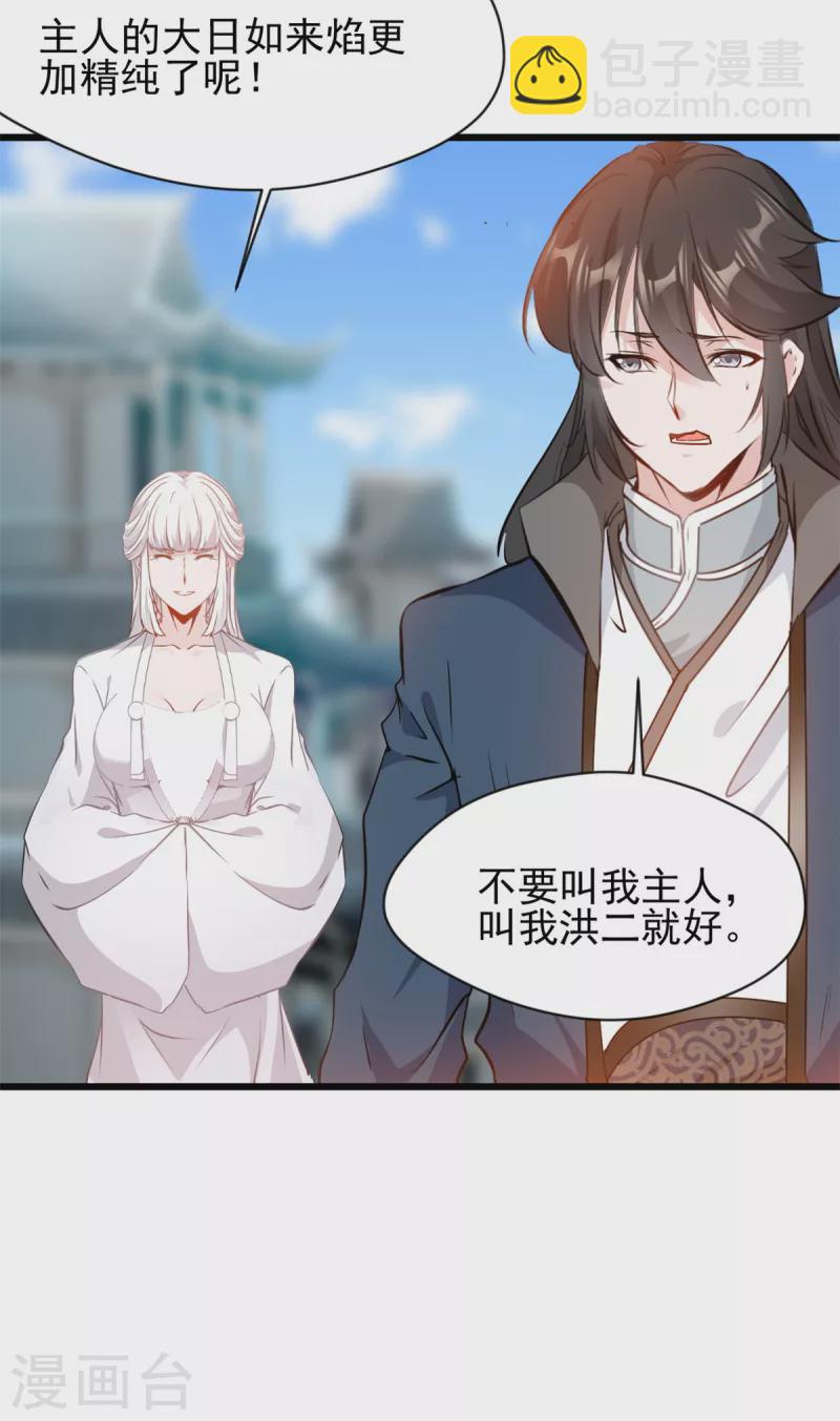 最強主宰 - 第58話 小蝶犧牲 - 3