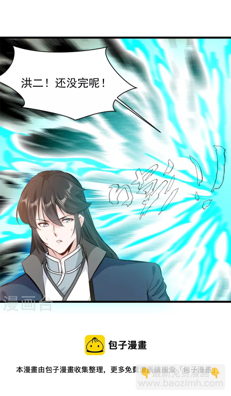 最強主宰 - 第58話 小蝶犧牲 - 1