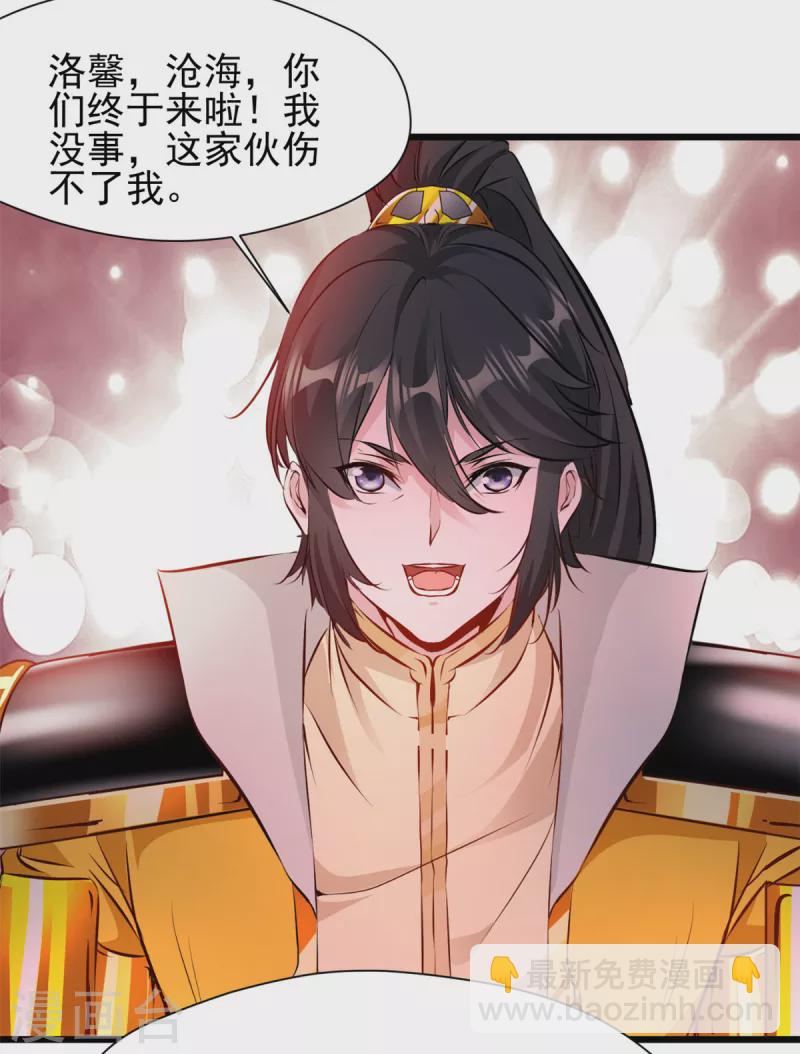 最強主宰 - 第6話 司徒洛馨 - 6