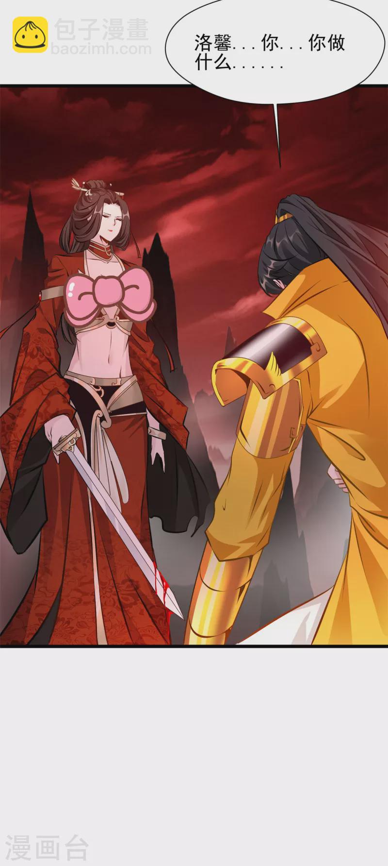 最強主宰 - 第6話 司徒洛馨 - 3