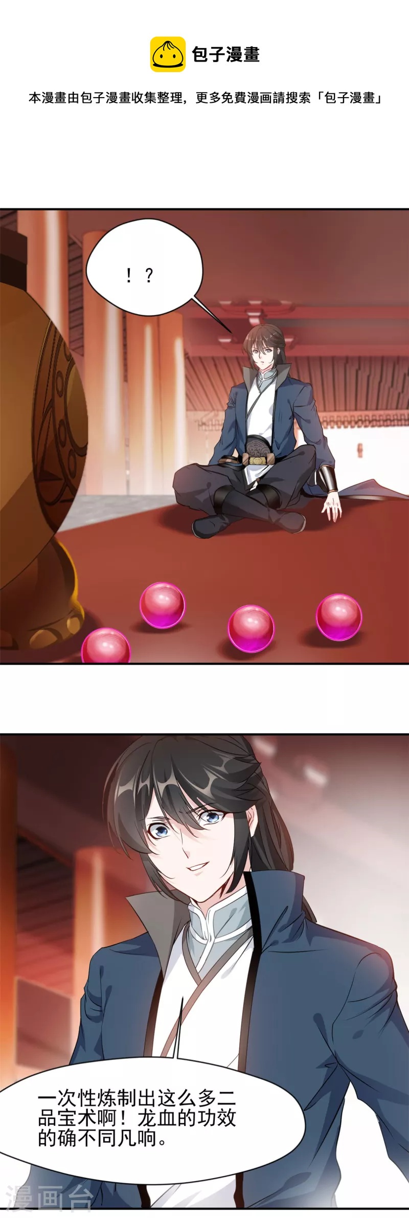 最強主宰 - 第60話 神秘人 - 1