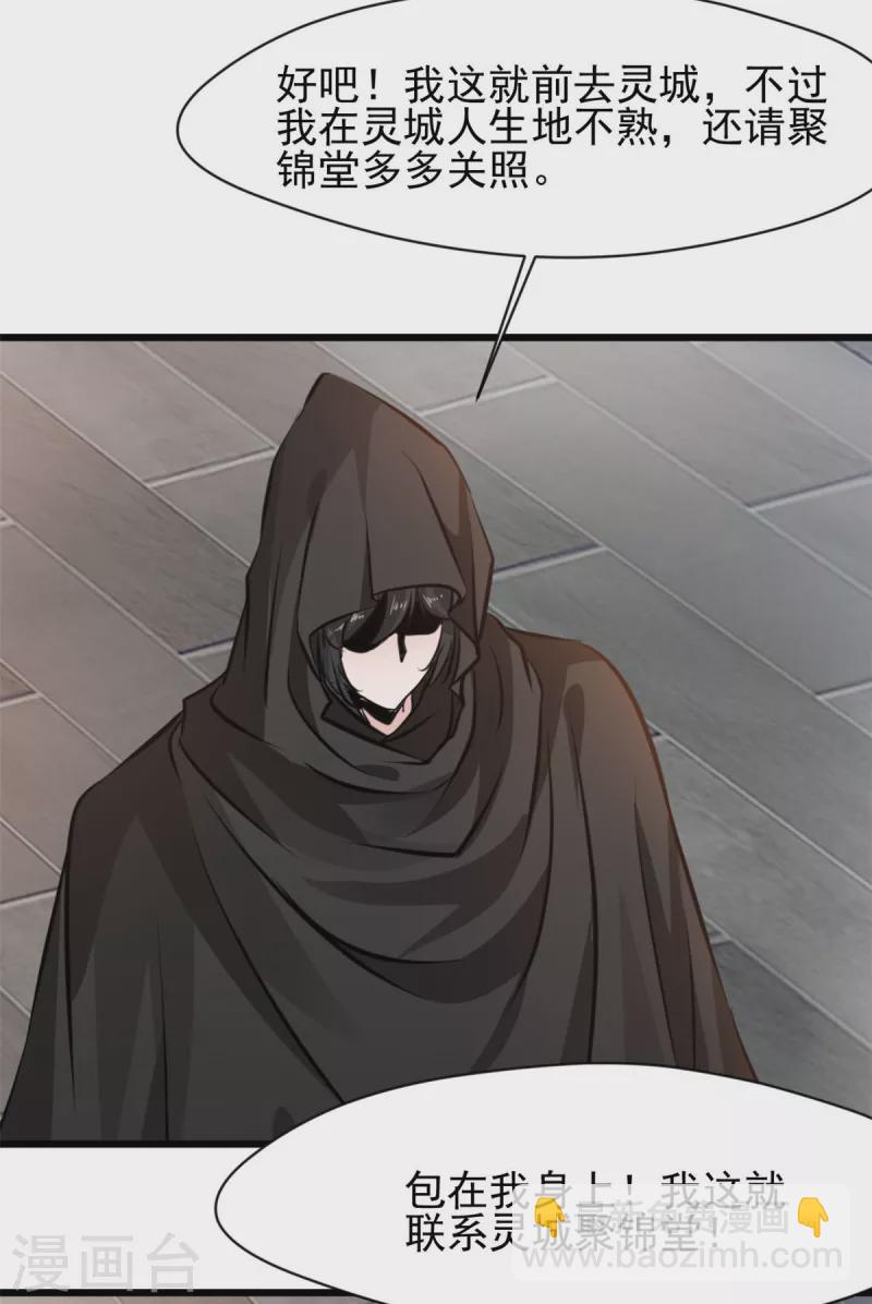 最強主宰 - 第60話 神秘人 - 3