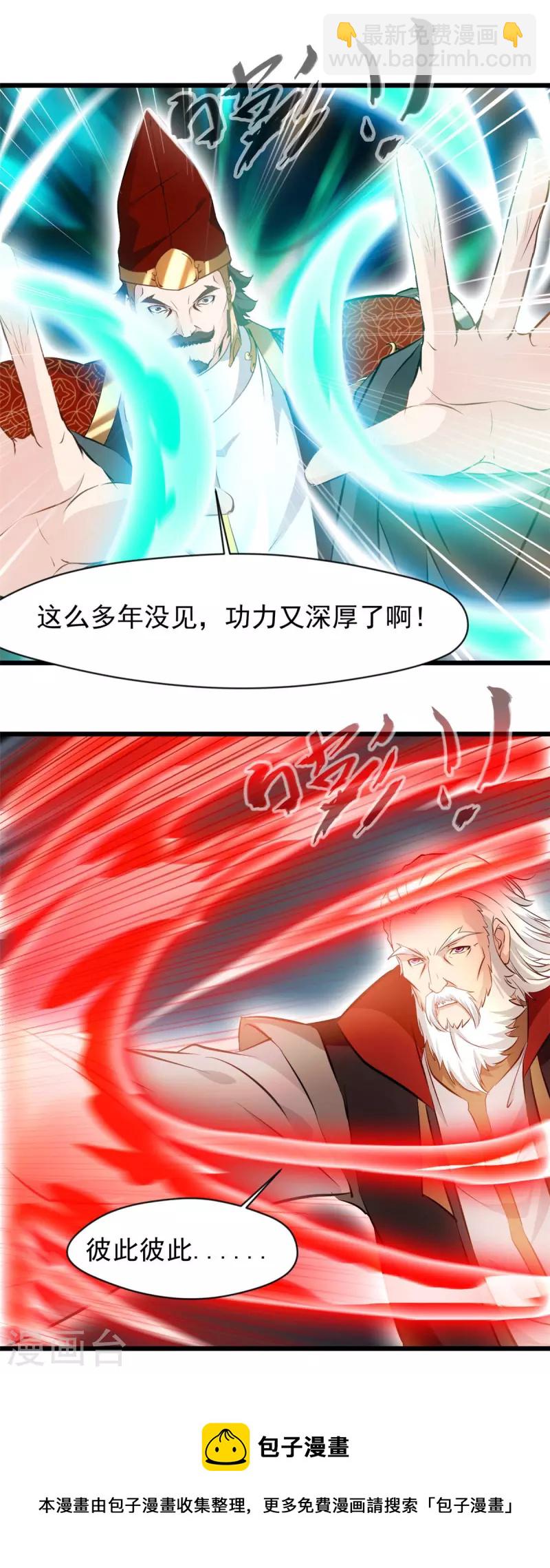 最強主宰 - 第62話 開戰吧！ - 1