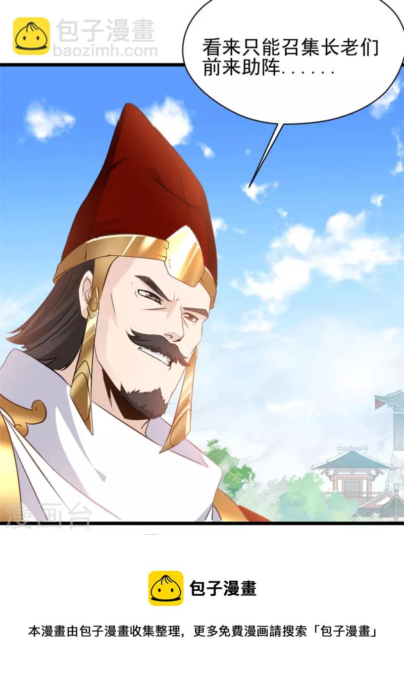 最強主宰 - 第62話 開戰吧！ - 1