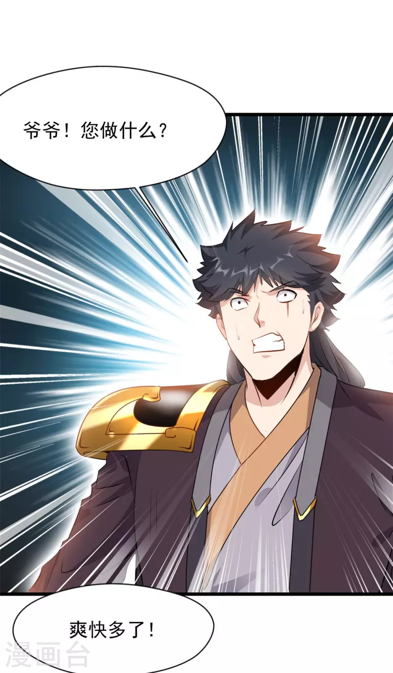 最強主宰 - 第62話 開戰吧！ - 2