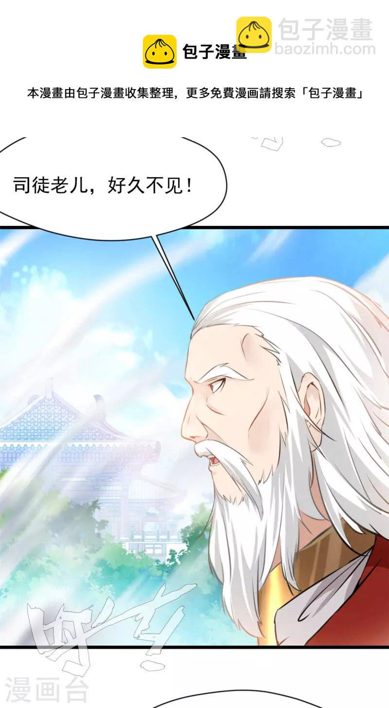 最強主宰 - 第62話 開戰吧！ - 1