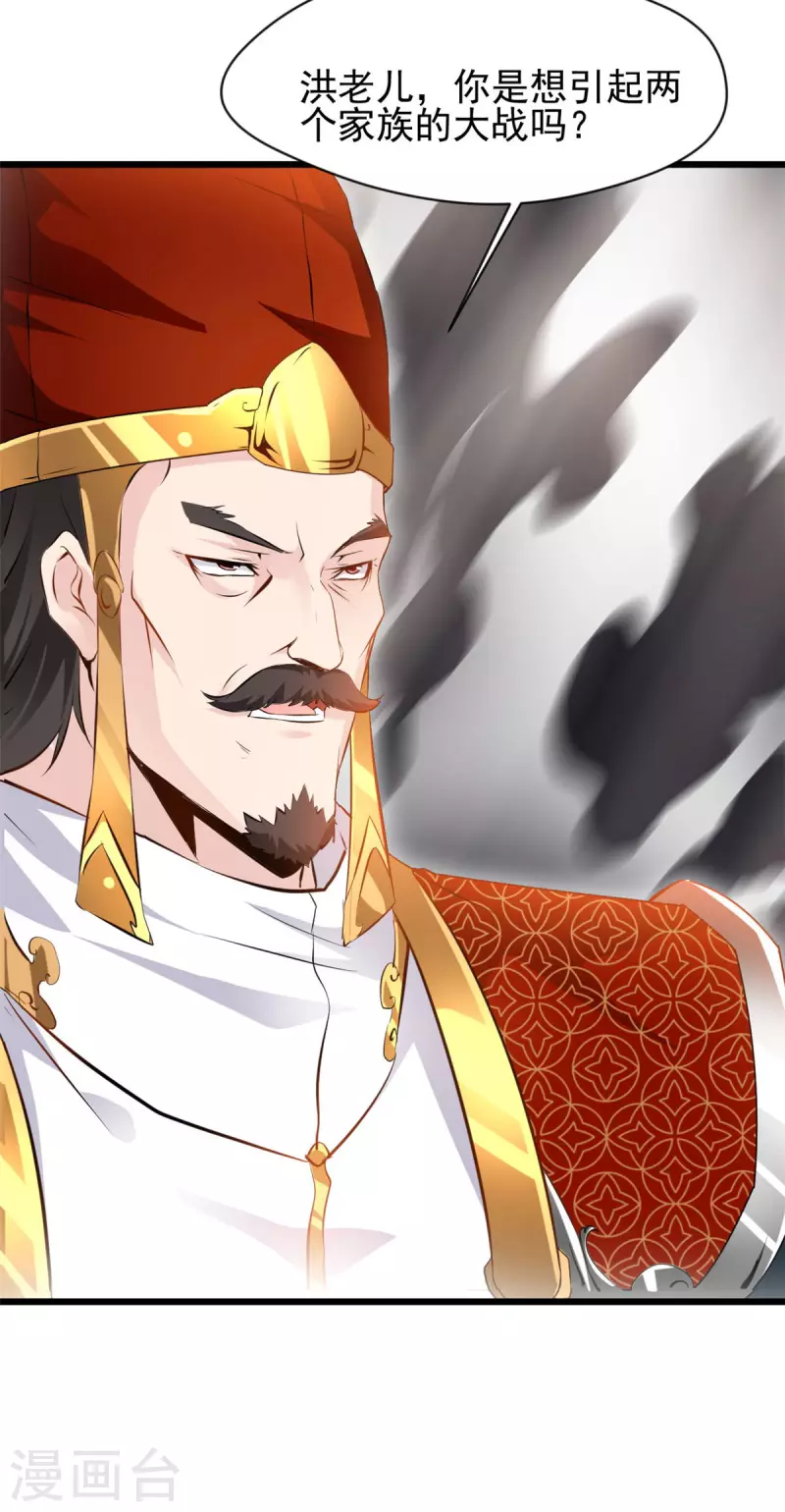 最強主宰 - 第62話 開戰吧！ - 2