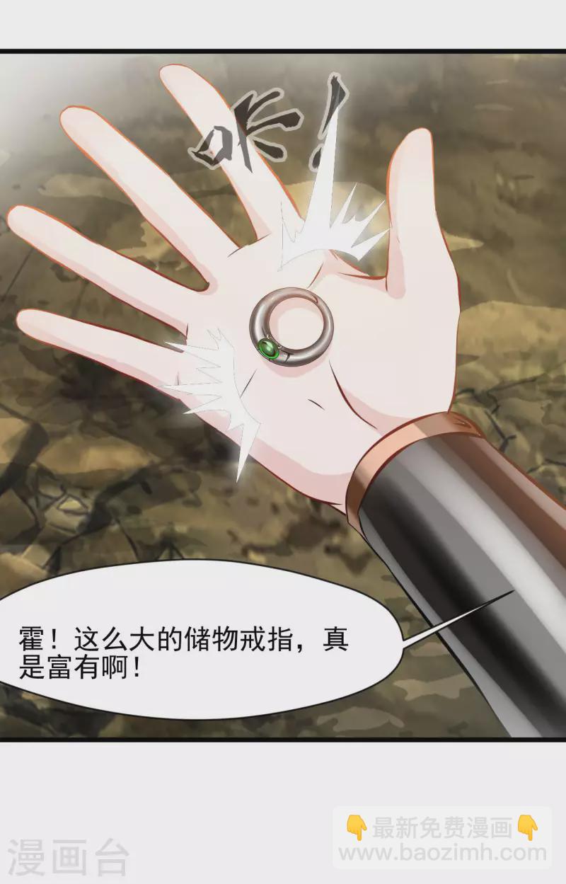 最強主宰 - 第64話 實在不夠看 - 2