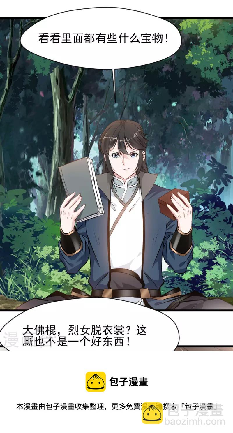 最強主宰 - 第64話 實在不夠看 - 3