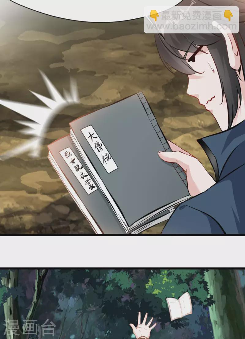 最強主宰 - 第64話 實在不夠看 - 4