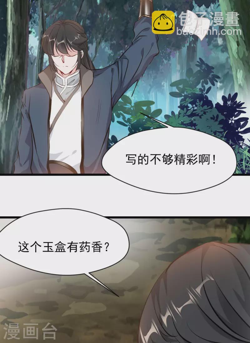 最強主宰 - 第64話 實在不夠看 - 5