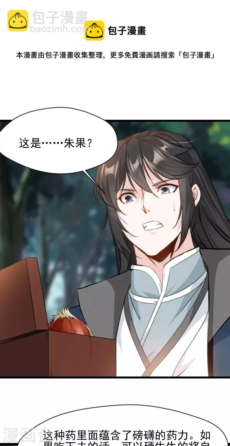 最強主宰 - 第64話 實在不夠看 - 2