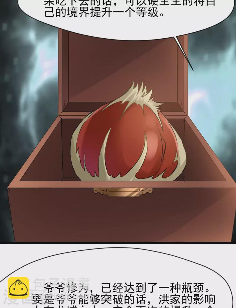 最強主宰 - 第64話 實在不夠看 - 3