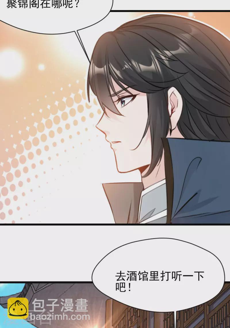 最強主宰 - 第64話 實在不夠看 - 3