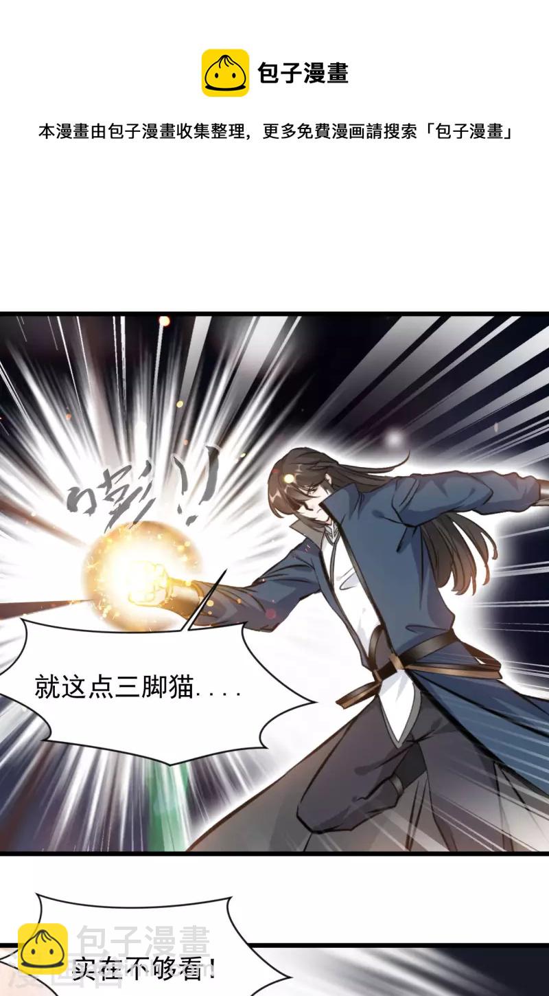 最強主宰 - 第64話 實在不夠看 - 5