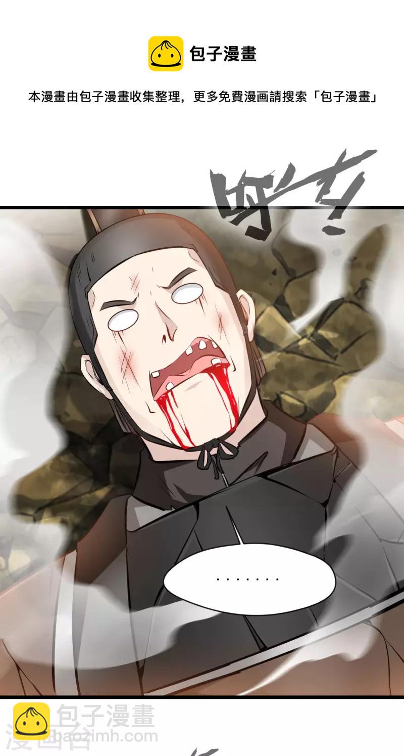 最強主宰 - 第64話 實在不夠看 - 4