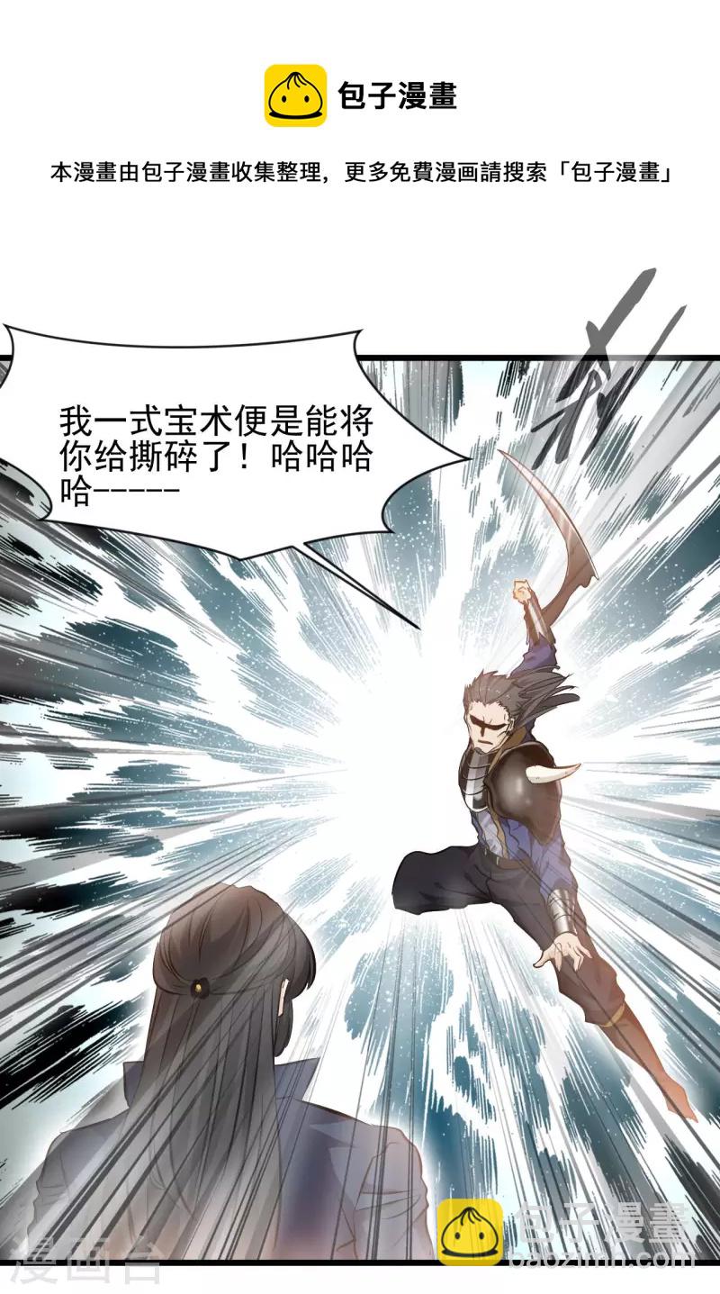 最強主宰 - 第66話 白骨綻放 - 3