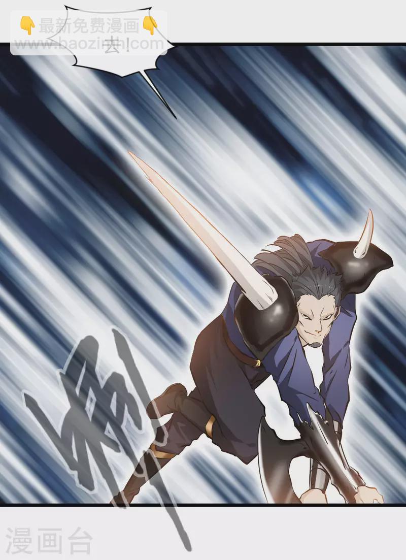 最強主宰 - 第66話 白骨綻放 - 5