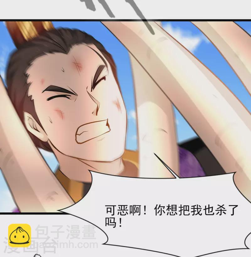 最強主宰 - 第66話 白骨綻放 - 2