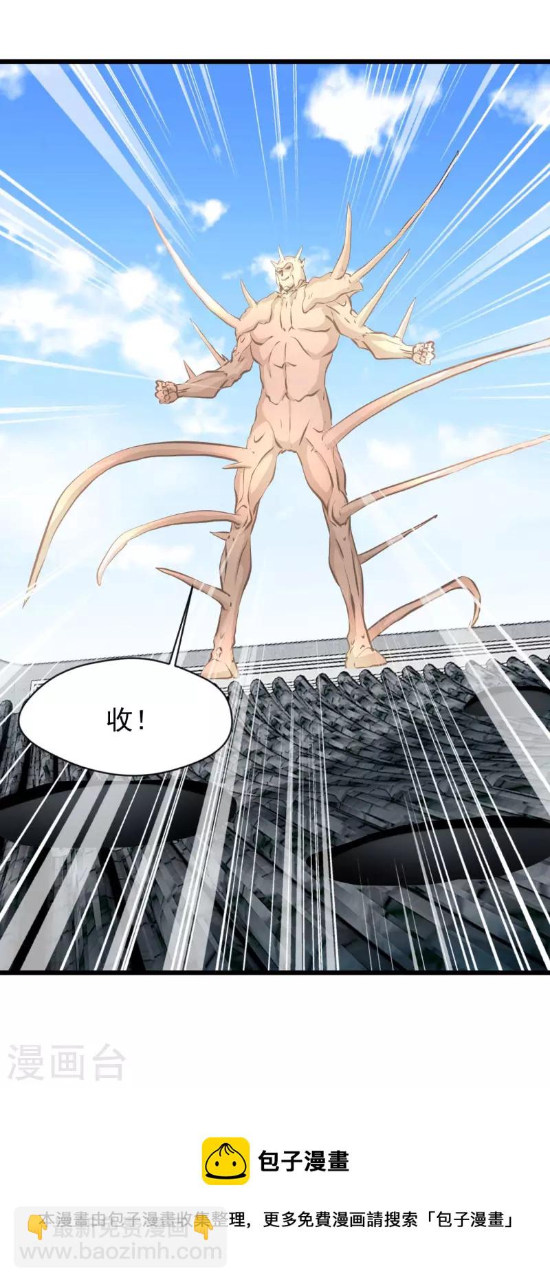 最強主宰 - 第66話 白骨綻放 - 4