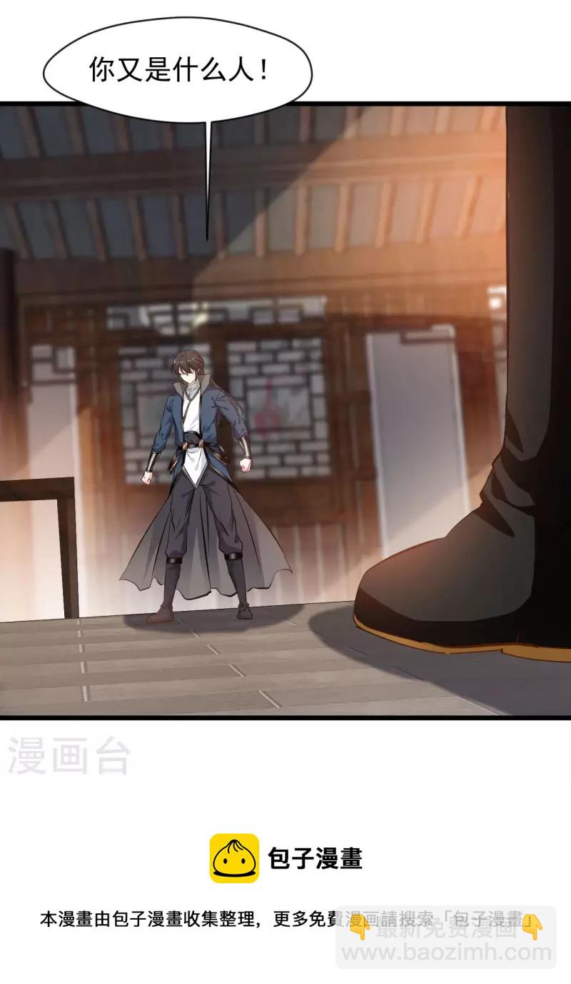 最強主宰 - 第66話 白骨綻放 - 5