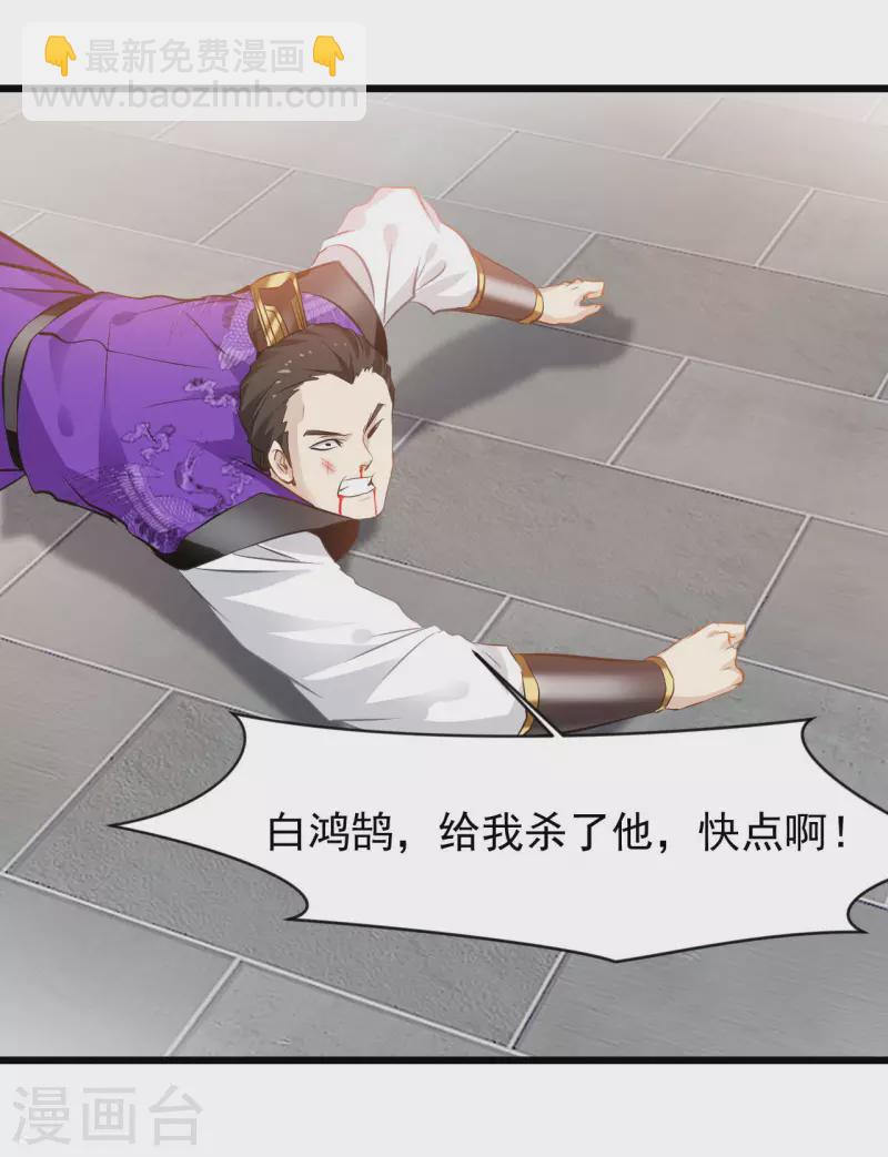 最強主宰 - 第66話 白骨綻放 - 2