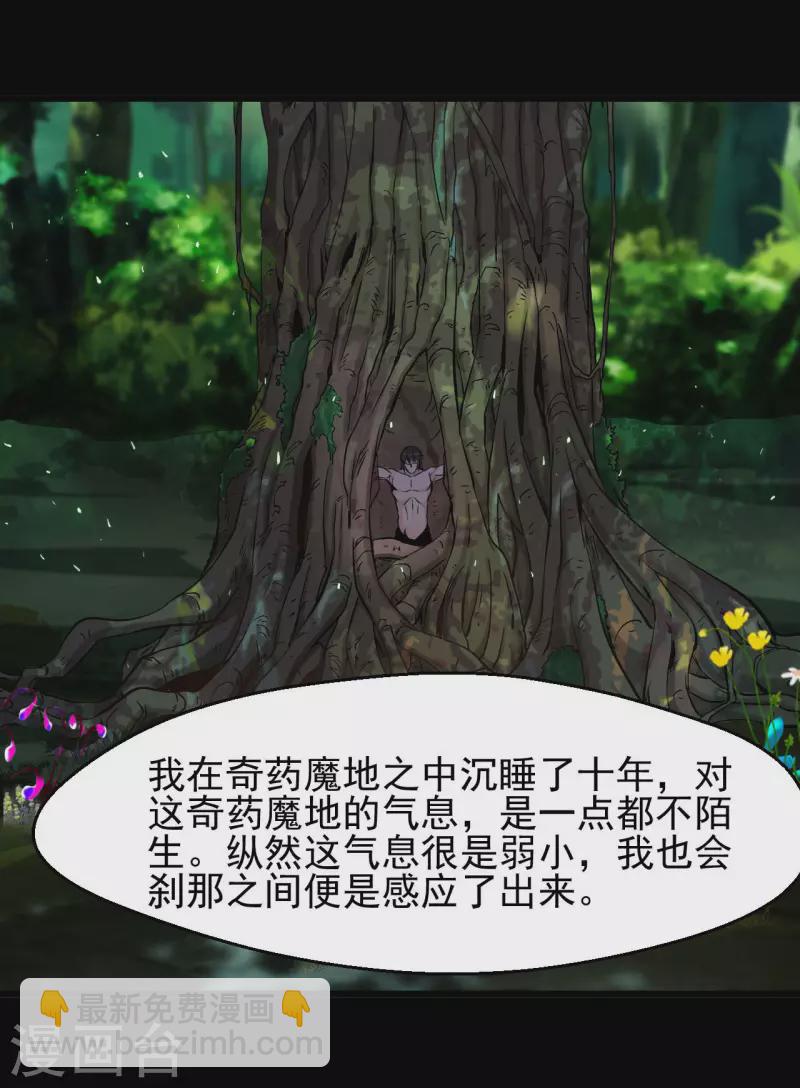 最強主宰 - 第68話 你想怎樣！ - 1