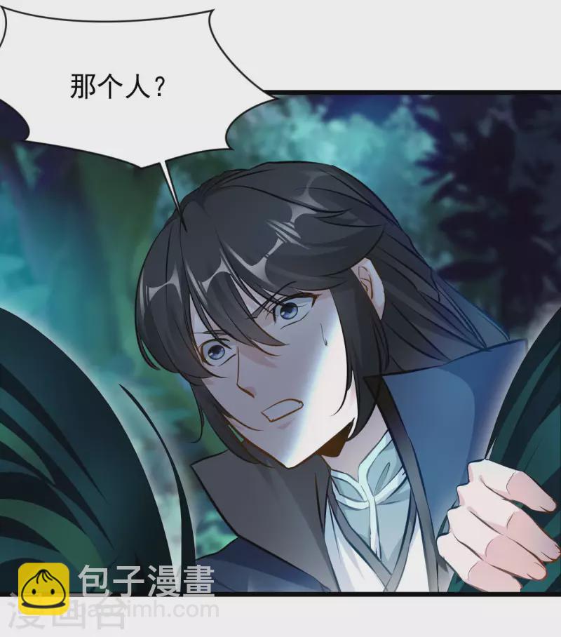 最強主宰 - 第68話 你想怎樣！ - 2