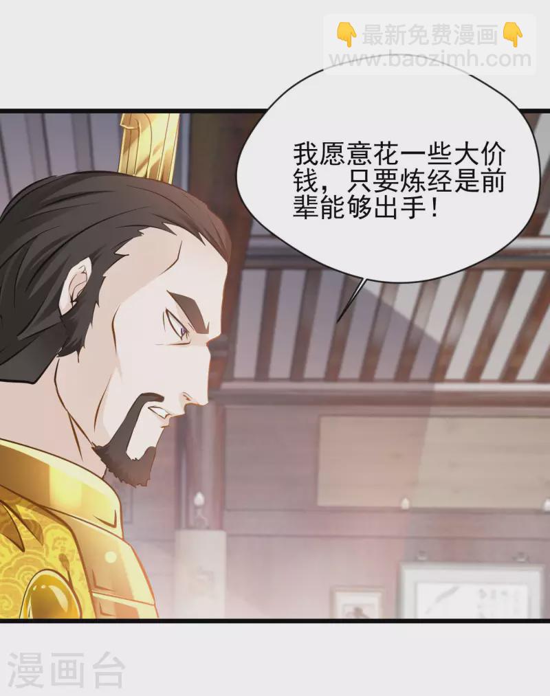 最強主宰 - 第68話 你想怎樣！ - 2