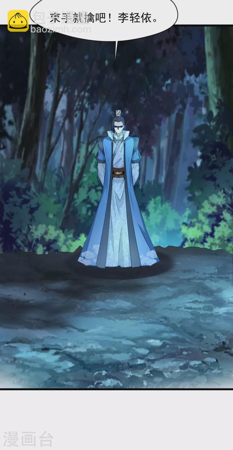 最強主宰 - 第68話 你想怎樣！ - 5