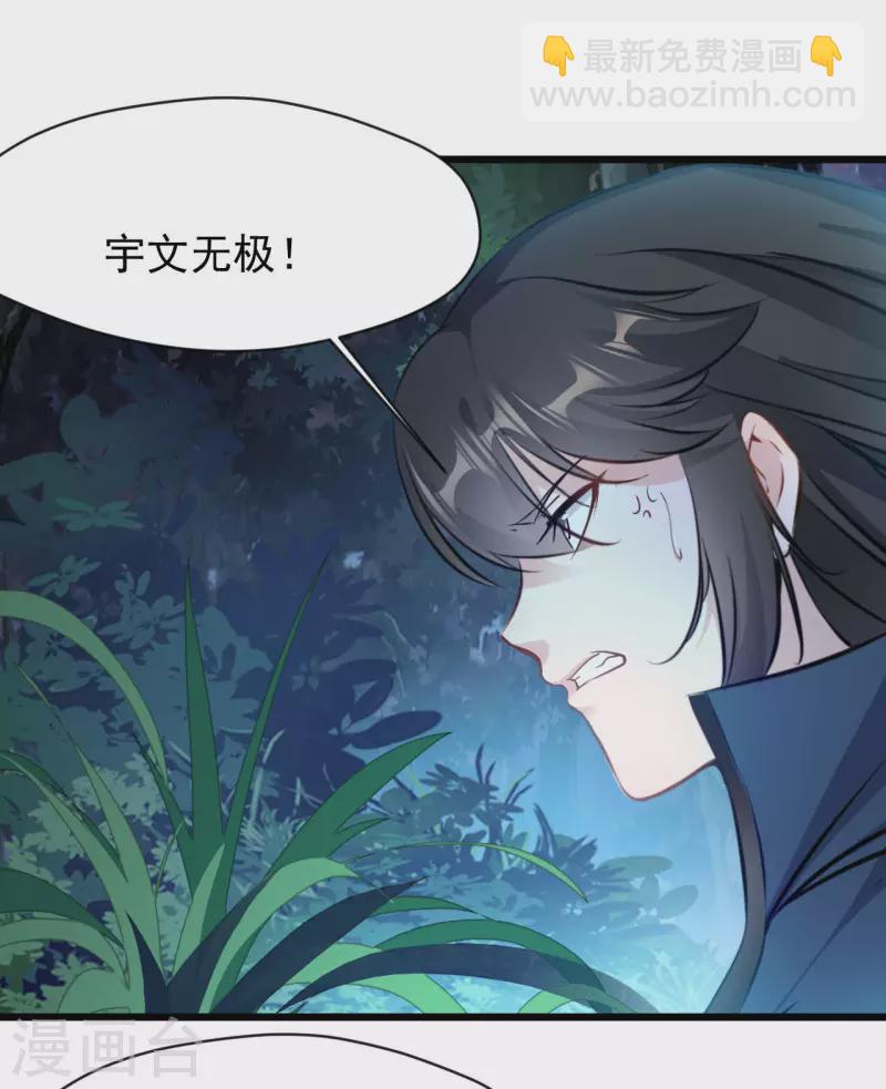 最強主宰 - 第68話 你想怎樣！ - 2