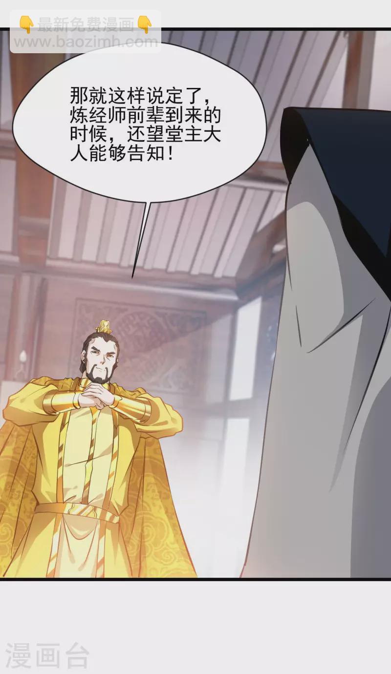 最強主宰 - 第68話 你想怎樣！ - 4