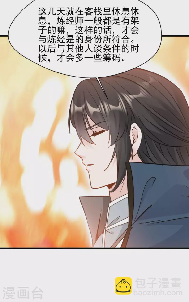 最強主宰 - 第68話 你想怎樣！ - 3