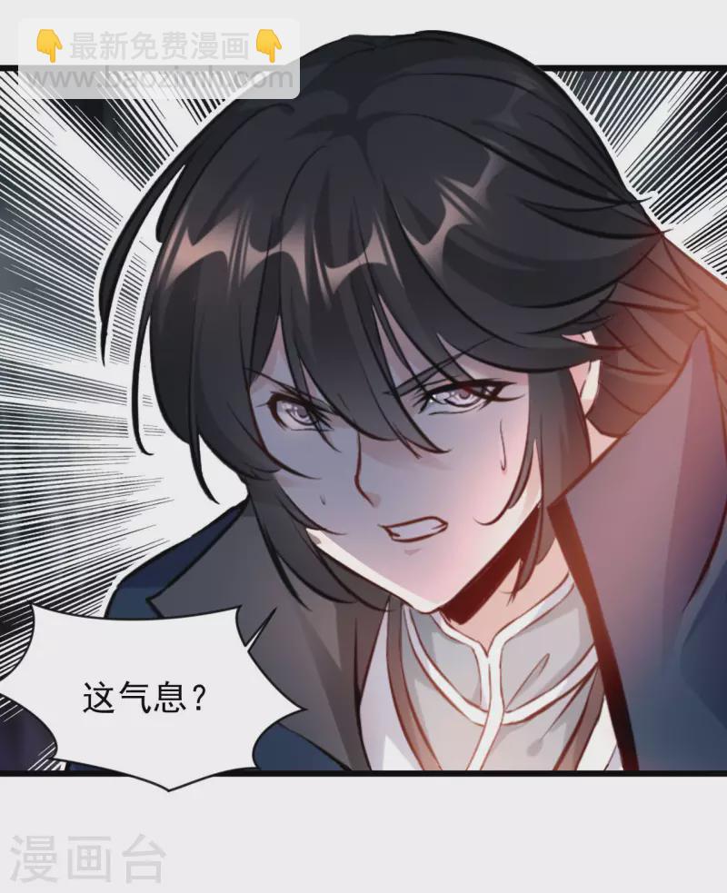 最強主宰 - 第68話 你想怎樣！ - 4