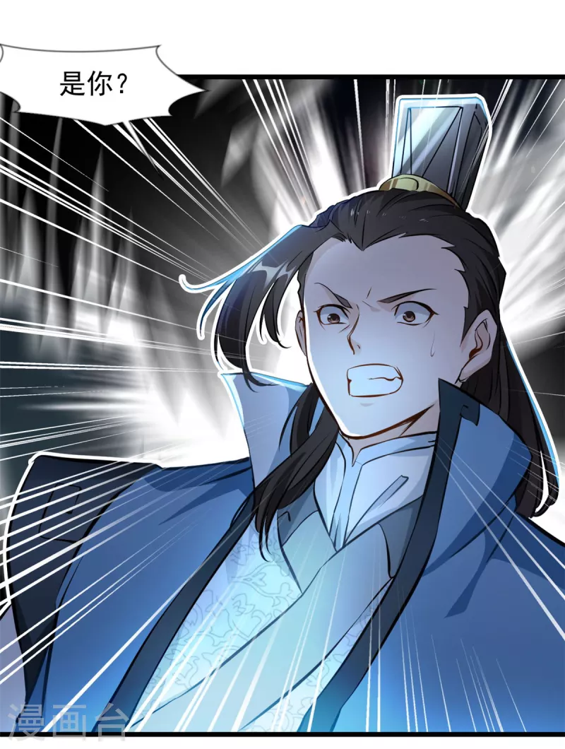 最強主宰 - 第70話 居然是你！ - 1