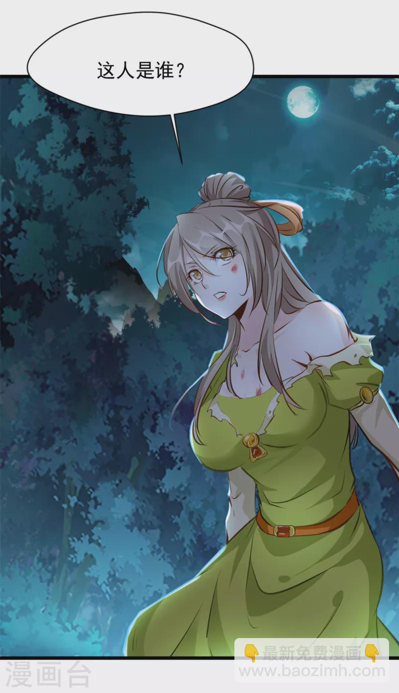 最強主宰 - 第70話 居然是你！ - 3