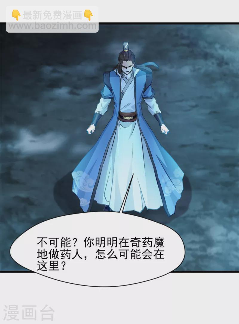 最強主宰 - 第70話 居然是你！ - 4