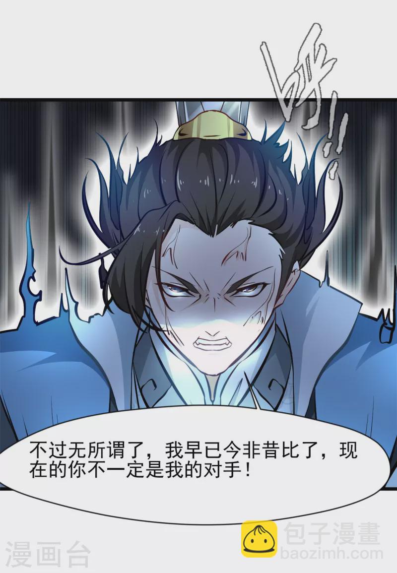 最強主宰 - 第70話 居然是你！ - 5